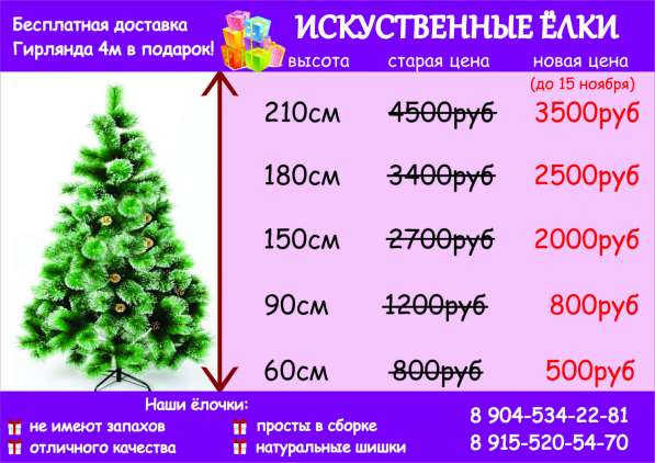 Искусственные ёлки в Белгороде