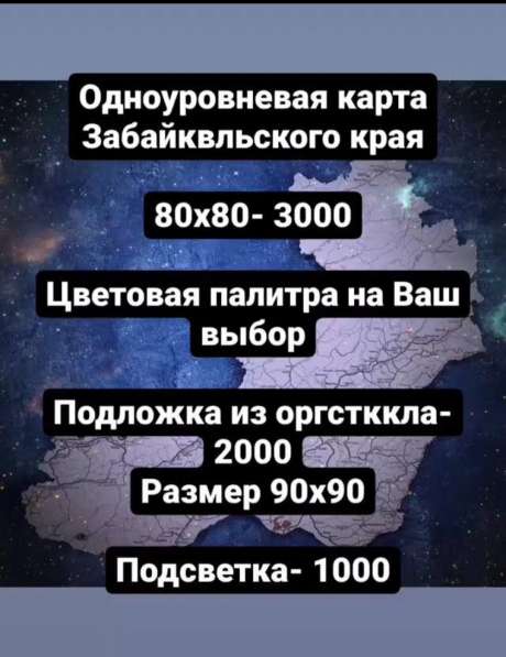 Географические карты из фанеры в Чите фото 13