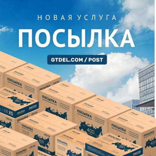 Услуги перевозки грузов от 1 кг. по России, ЕАЭС в Ярославле