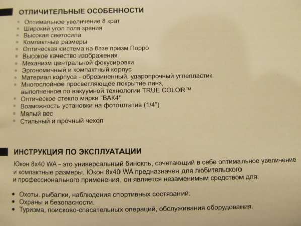Бинокль призменный YUKON 8х40 WA в фото 5
