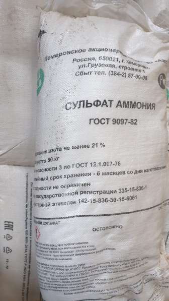 Сульфат аммония ГОСТ 9097-82, мешки по 50 кг