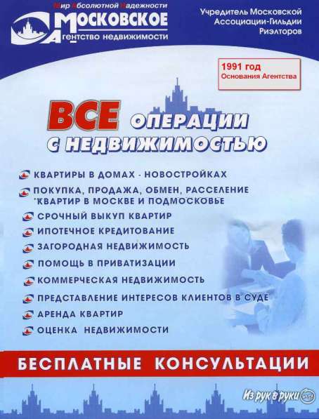 Консультации - Недвижимость 1991 год основания в Москве фото 4