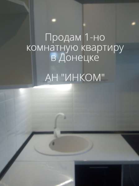 Продам 1-но комнатную квартиру в Донецке в фото 5