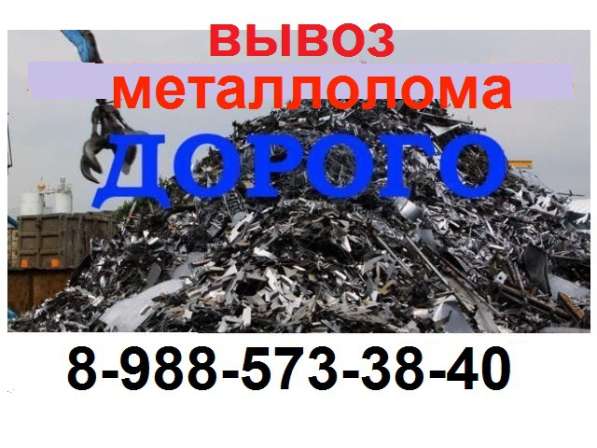 Вывоз металлолома