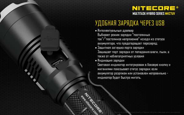 NiteCore Фонарь аккумуляторный NiteCore MH27 с ультрафиолетом в Москве фото 4