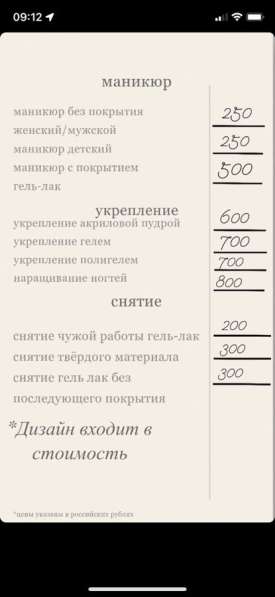 Маникюр в Ростове-на-Дону