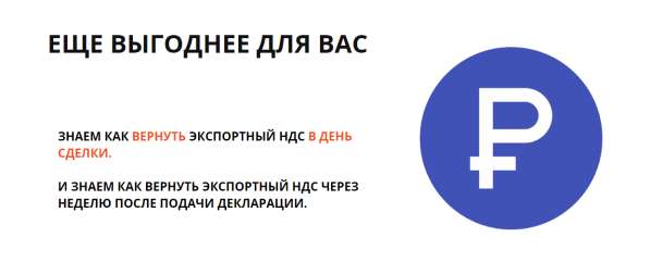 Возврат экспортного НДС