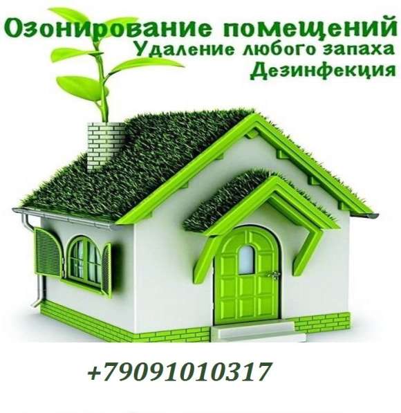 Дезинфекция помещений озоном в Перми фото 8