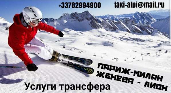 Трансфер и экскурсии в Европе!
