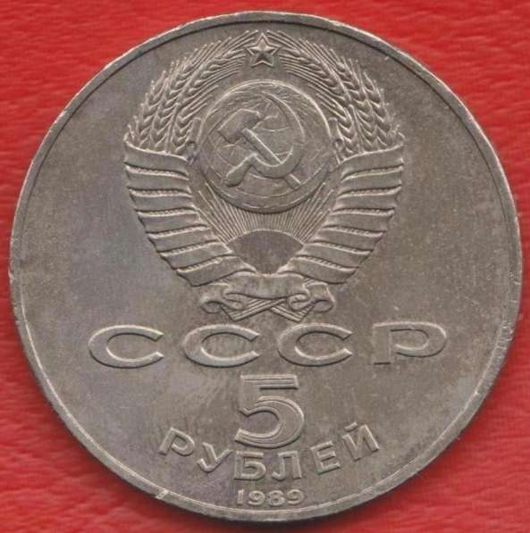 СССР 5 рублей 1989 г Самарканд Регистан в Орле