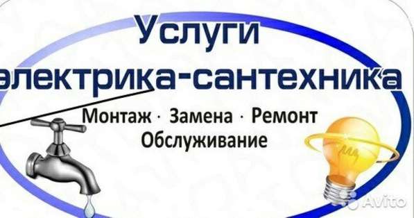 Электромонтажные работы ! Сантехнические работы Монтаж тепл