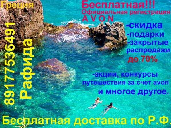 Эйвон для друзей в Уфе