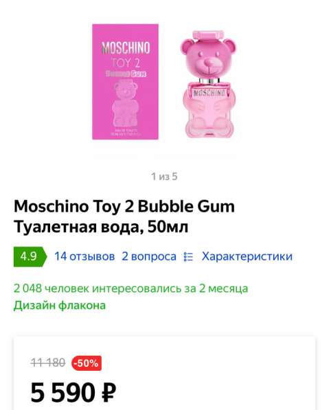 Moschino bubble gum toy 2 в Пскове