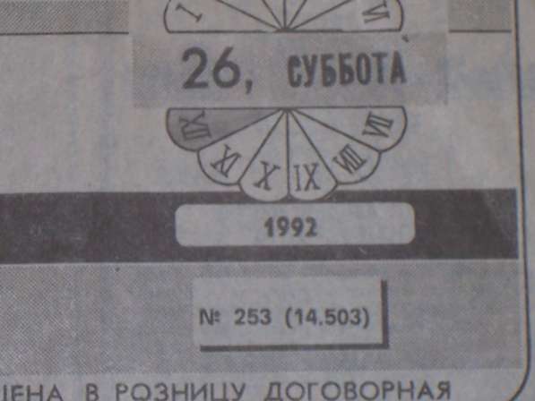 Газета Труд от 5 октября 1985 г в Москве