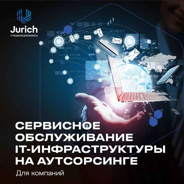 Сервисное обслуживание IT-инфраструктуры