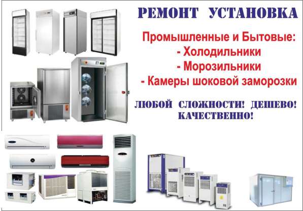 Ремонт и Установка Холодильников в фото 3