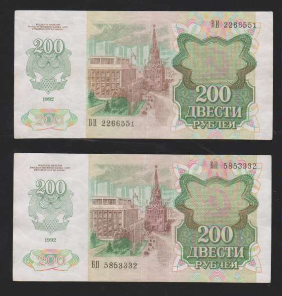 Банкноты 200 рублей 1992 года в Екатеринбурге
