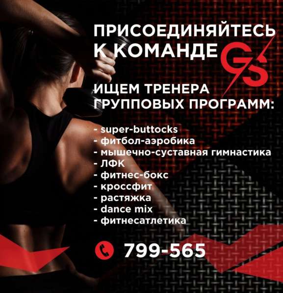 Требуется тренер