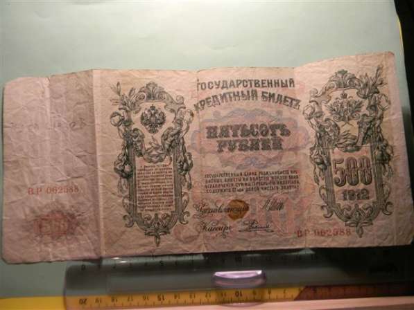 Советская Россия. 500 рублей,1912г, Шипов-Родионов, VG/F, ВР