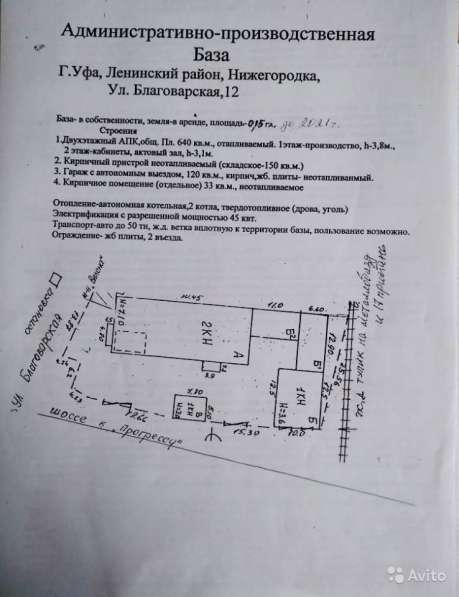 Производственное помещение, 643 м² в Уфе