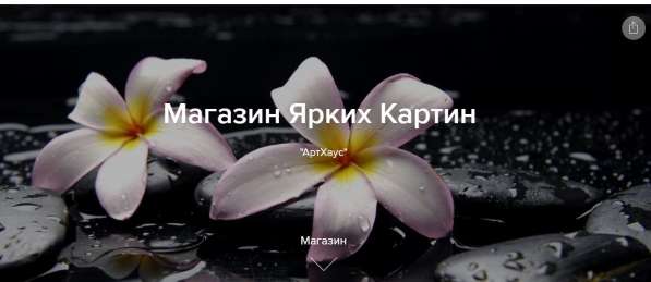Интернет-магазин товаров домашнего декора в Тольятти