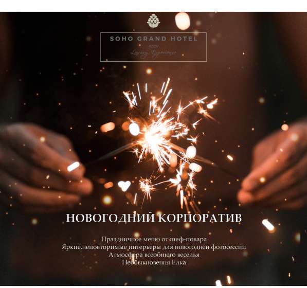 НОВОГОДНИЙ КОРПОРАТИВ