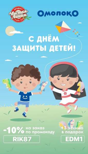 Акция ко дню защита детей