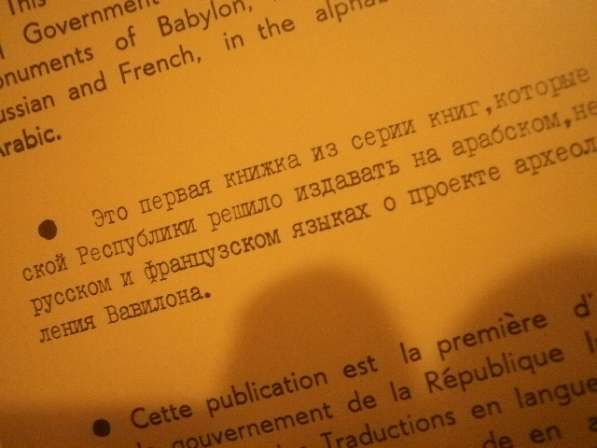 Букинистическая брошюра Babylon Бабилон 1972 музей Багдад в Москве фото 9
