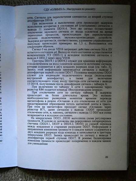Инструкция по ремонту Системы дистанционного управления (СДУ в Челябинске фото 3