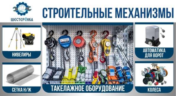 Строительные механизмы Шестеренка