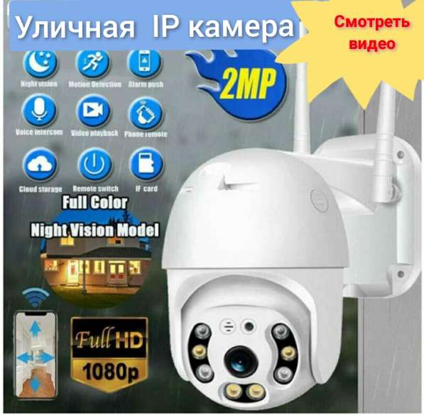 Камера уличного наблюдения Smart camera в Москве фото 14