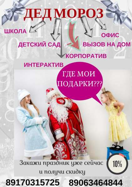 Визит дед Мороза в Самаре