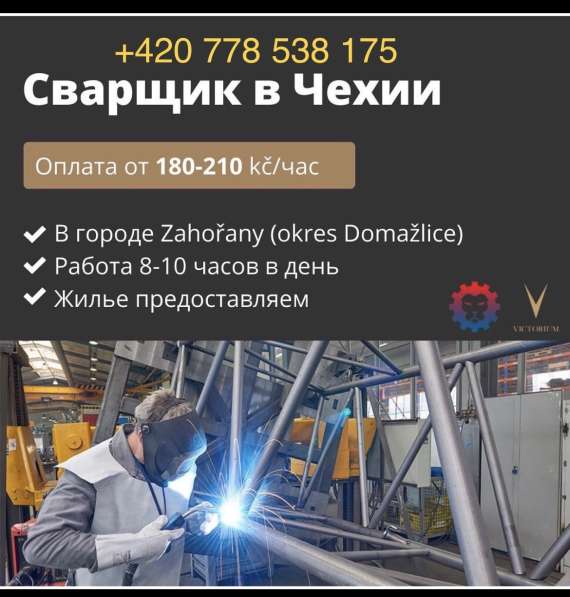 Сварщиков и работников со сварочным оборудованием
