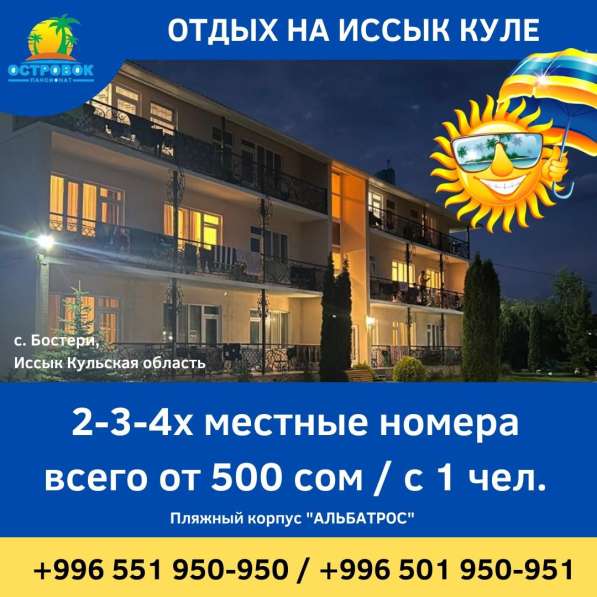 Пансионат