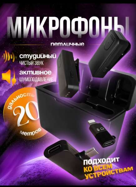 Микрофон петличный беспроводной в Москве фото 4