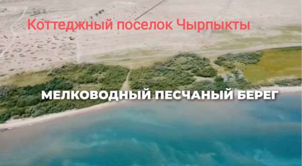 Продаётся участок на берегу Иссык-Куля: 6 соток в 