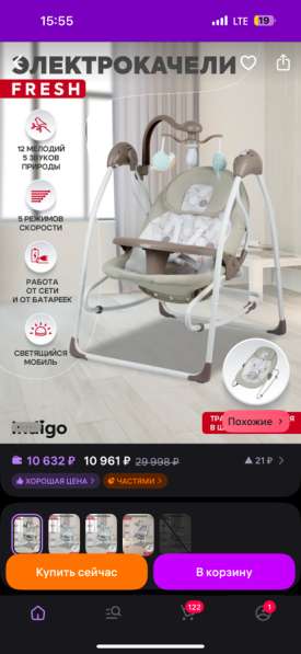 Продам электрокачели