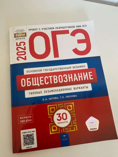 Огэ по обществознанию