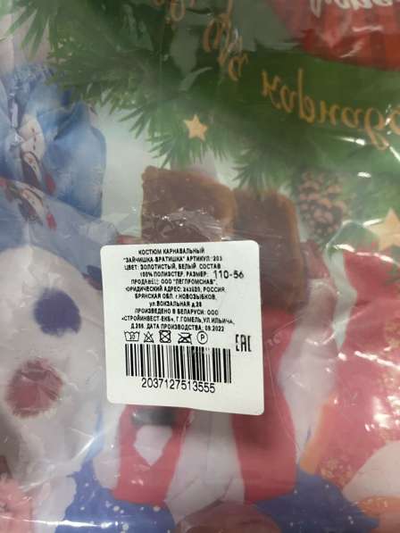 Новогодний костюм в Балашихе