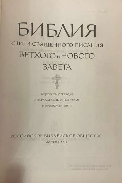 Продам кожаную Библию в Москве
