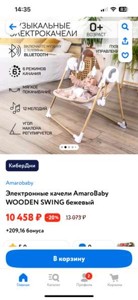 Электронные качели AmaroBaby WOODEN SWING в Екатеринбурге