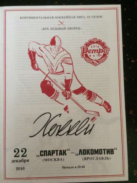 Программки Хк Спартак Москва кхл