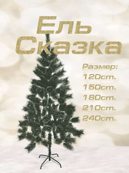 Новогодняя елка ОПТОМ