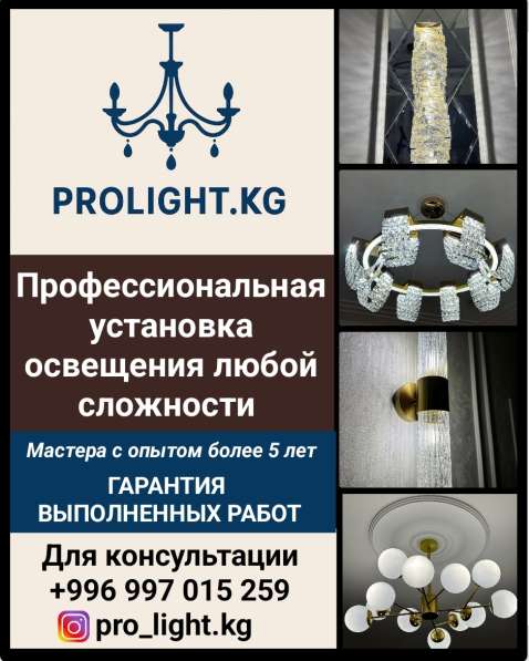 Профессиональная установка освещения любой сложности