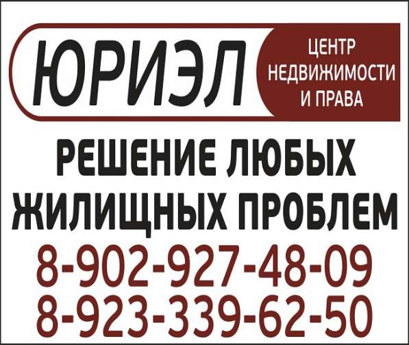 Куплю проблемную квартиру, дом. восстановлю документы в Красноярске