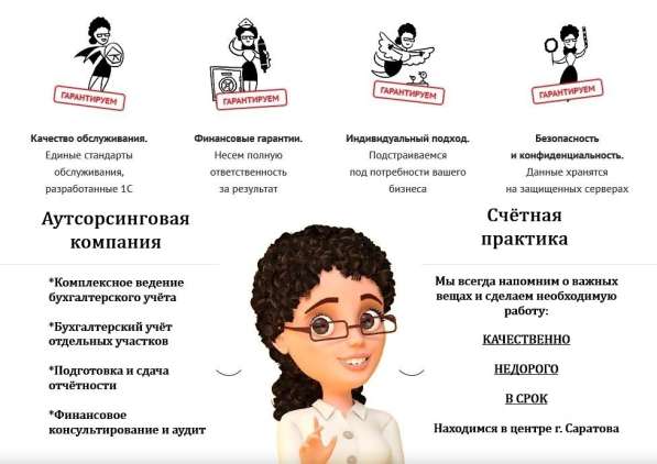 Бухгалтерские услуги, сопровождение, аутсорсинг в Саратове фото 7