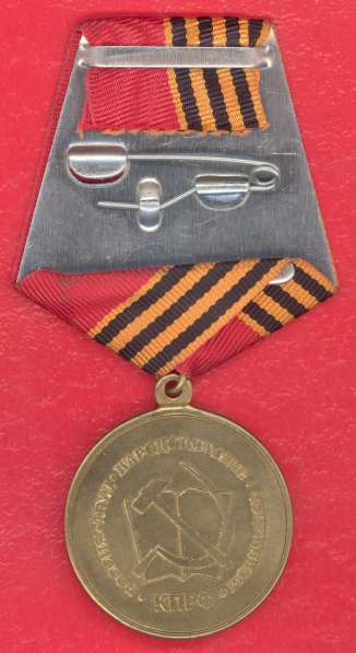 Медаль 70 лет победы в Орловско-Курской битве КПРФ в Орле фото 6
