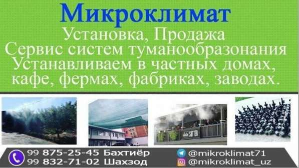 Установка Сетки и микроклимата в фото 19