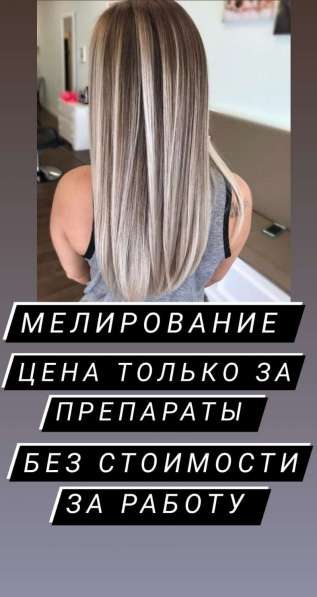 Мелирование