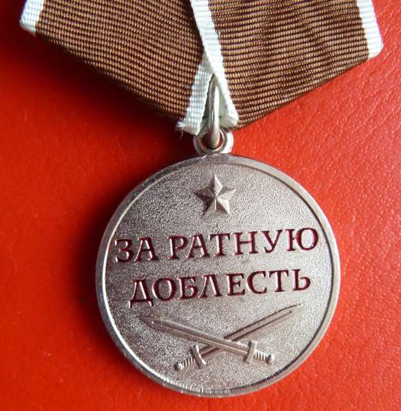Россия медаль За ратную доблесть документ в Орле фото 7